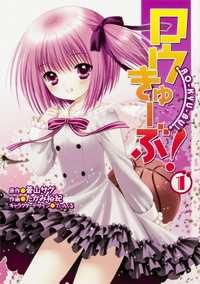 タテスクコミック<br> ロウきゅーぶ！ 【タテスク】　Chapter015