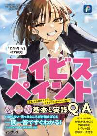 アイビス公式　「わからない」を秒で解決！　アイビスペイント基本と実践Q&A