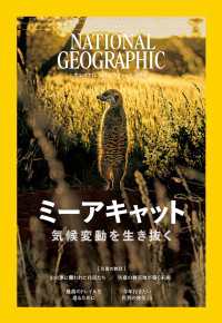 ナショナル ジオグラフィック日本版 2026年1月号