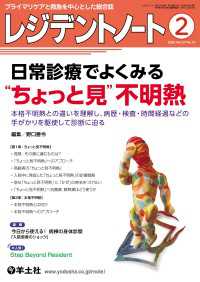 日常診療でよくみる“ちょっと見”不明熱 〈27〉 - 本格不明熱との違いを理解し、病歴・検査・時間経過な レジデントノート