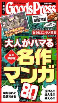 週刊GoodsPress Digital 2025年12月26日号