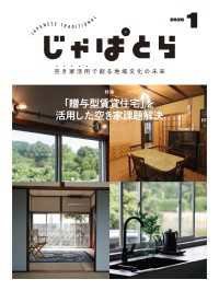 じゃぱとら 2026年1月号