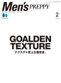 Men’s PREPPY 2026年2月号（ライト版）