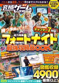 究極ゲーム攻略全書VOL.22 フォートナイト最強攻略BOOK【2026最新章 〈22〉 - チャプター7 対応版】バトルから建築・ゲーム作りま