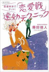 恋愛科学　5冊セット