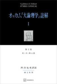 オッカム『大論理学』註解 4冊セット