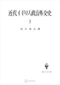 近代イギリス政治外交史 4冊セット