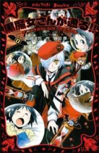 黒魔女さんが通る！！ 24冊セット