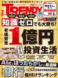日経トレンディ 2026年2月号