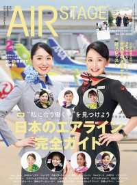 AIR STAGE （エアステージ）2026年2月号 〈483〉