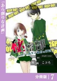 ポルカコミックス<br> 秘密部 －僕と先生の秘密の部活－【分冊版】７