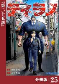 ポルカコミックス<br> ティラノ【分冊版】（ポルカコミックス）２５