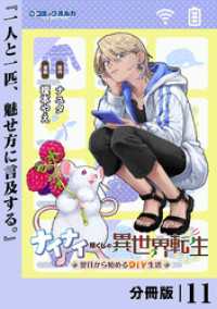 ナイナイ尽くしの異世界転生【分冊版】１１ ポルカコミックス