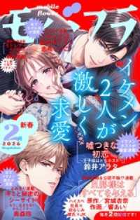 モバフラ<br> モバフラ 2026年2号