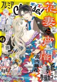 プレミアCheese！【電子版特典付き】 2026年2月号(2026年1月6日発売)