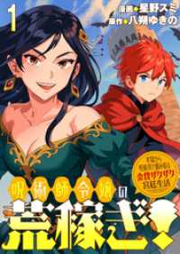 呪術師令嬢の荒稼ぎ！～牢獄から呪術具で掴み取る金貨ザクザク宮廷生活～ 連載版　第1話 異世界BC