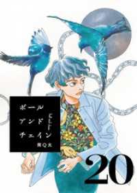 SHURO<br> ボールアンドチェイン【単話】２０