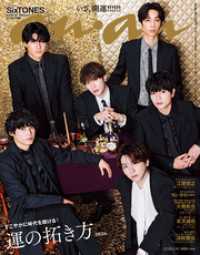 anan(アンアン) 2026年 1月14日号 No.2478[運の拓き方2026]