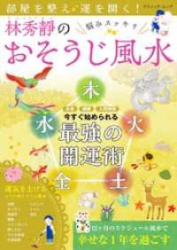 部屋を整え運を開く！林秀靜の悩みスッキリおそうじ風水