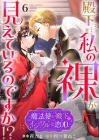 ユトピcomic<br> 殿下っ…私の裸が見えているのですか！？ ～魔法使い殿下のイジワルな恋心～6