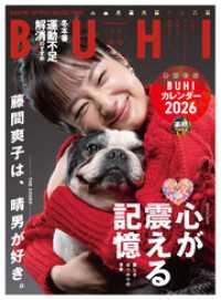 BUHI 2026年冬号