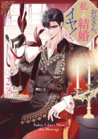 お父さん、私この結婚イヤです！: 2 カラフルハピネス