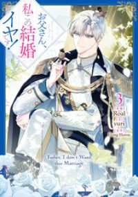 お父さん、私この結婚イヤです！: 3 カラフルハピネス