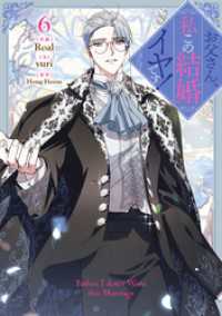 お父さん、私この結婚イヤです！: 6 カラフルハピネス