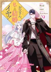 お父さん、私この結婚イヤです！: 9 カラフルハピネス