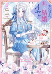 お父さん、私この結婚イヤです！: 1 カラフルハピネス