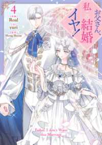 お父さん、私この結婚イヤです！: 4 カラフルハピネス