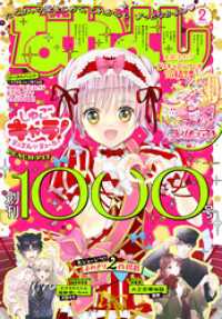 なかよし 2026年2月号 [2025年12月27日発売]