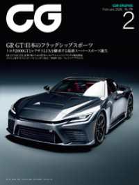 CG（CAR GRAPHIC）2026年2月号