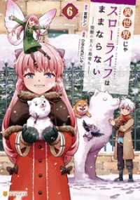 異世界じゃスローライフはままならない　～聖獣の主人は島育ち～６ アルファポリスCOMICS