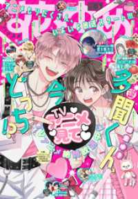【電子版】花とゆめ 3号（2026年） 【電子版】花とゆめ