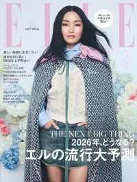 ELLE Japon 2026年2月号