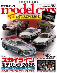 model cars (モデル・カーズ) 2026年2月号 Vol.357