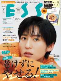 ESSE2026年2月号 デジタル雑誌