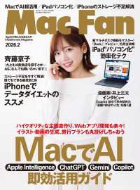 Mac Fan 2026年2月号 Mac Fan