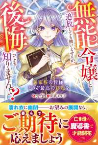【試し読み増量版】無能令嬢と追放しても構いませんが、後悔しても知りませんよ？～義家族の皆様、どうぞ最高の終焉を～【電子限定SS付き】 ベリーズファンタジー