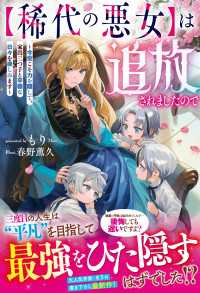 【試し読み増量版】【稀代の悪女】は追放されましたので～今世こそ力を隠して、家出三つ子と平穏な日々を楽しみます～【電子限定SS付き】 ベリーズファンタジー