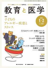 教育と医学2026年1・2月号