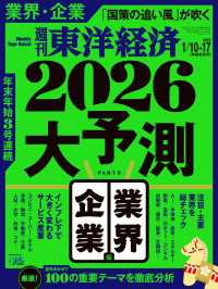 週刊東洋経済　2026年1月10日・1月17日合併号 週刊東洋経済