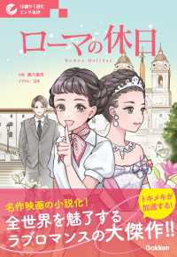 10歳から読むエンタ名作<br> ローマの休日