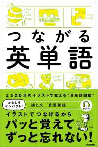 つながる英単語