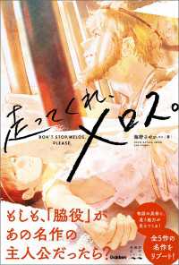 走ってくれ、メロス。 青春訳名作シリーズ