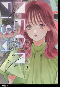 ネオンフィッシュ【単話】（６） FEEL COMICS swing