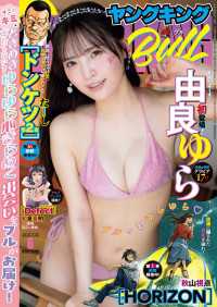 ヤングキングBULL 2026年6号