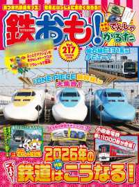 鉄おも<br> 鉄おも!2026年2月号 Vol.217