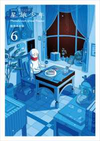 パイコミックス<br> 星旅少年6 - Planetarium ghost travel